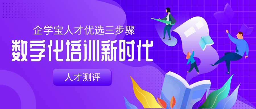 e-learning厂商-为企业定制全场景人才发展方案